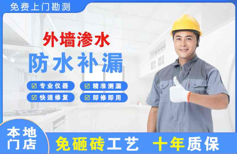 青浦外墙渗水维修